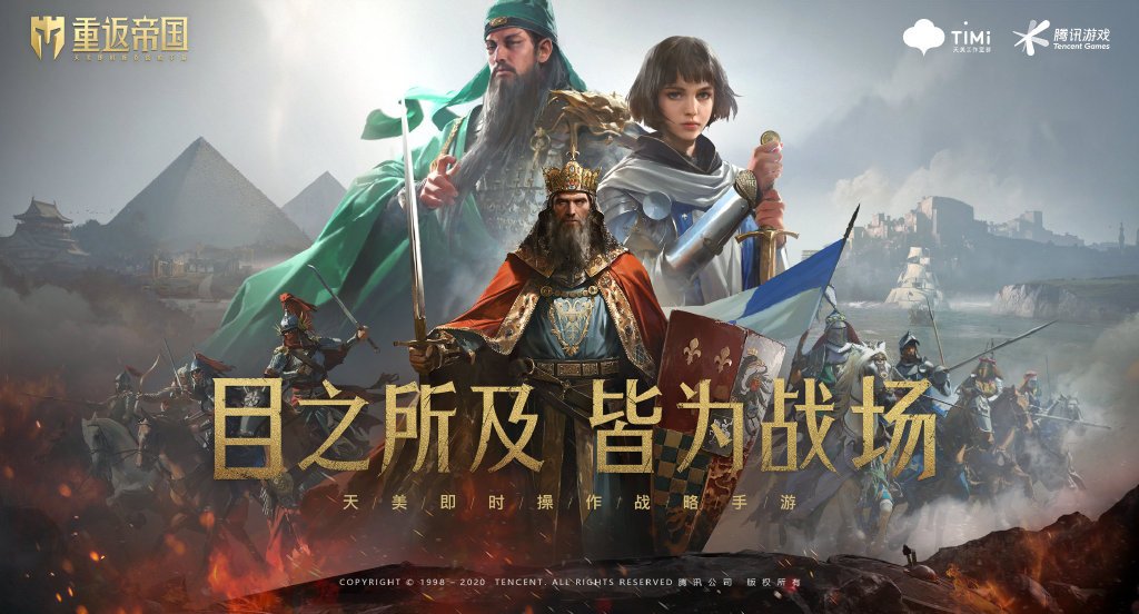 Age of Empires Mobile Chinese version Return to Empire