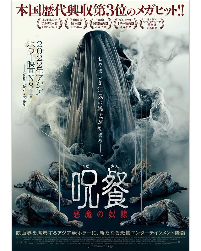 Go Internasional, Poster Pengabdi Setan 2 versi Japan Rilis 