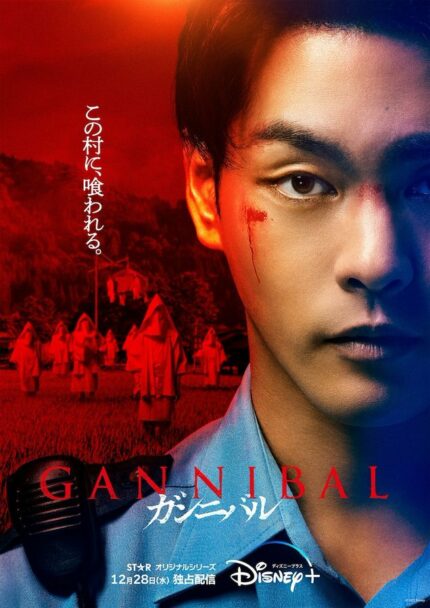 Review Gannibal, Serial Misteri Desa Kanibal di Jepang