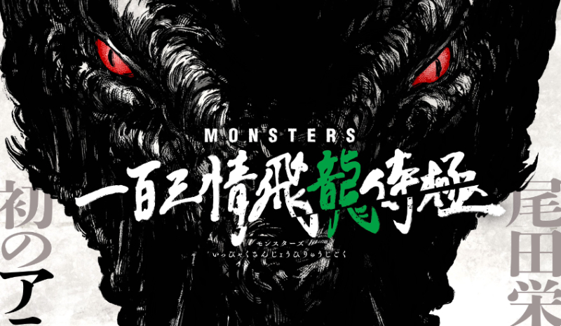 Manga Monsters Karya Eiichiro Oda Dapat Adaptasi Anime
