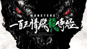 Monster karya Eiichiro