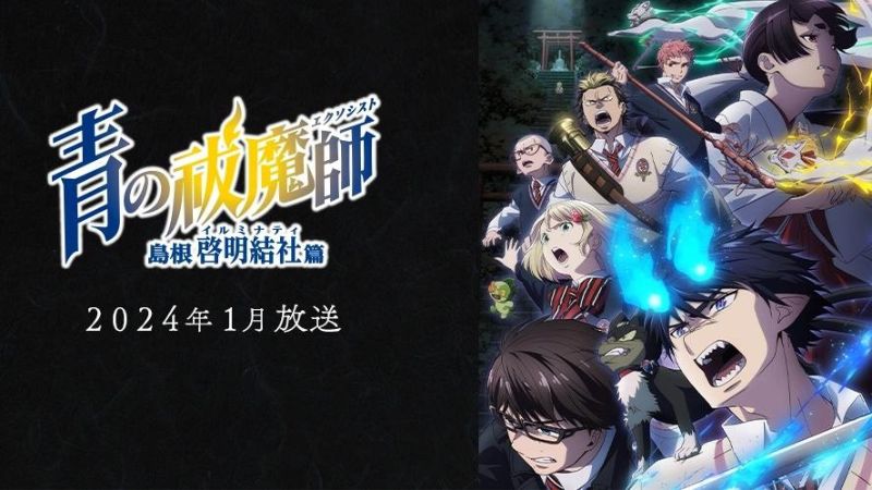 Blue Exorcist: Shimane Illuminati Saga Tayang Januari 2024