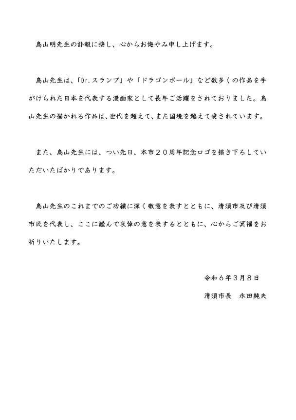 Surat Walikota Kiyosu - Karya Akira Toriyama